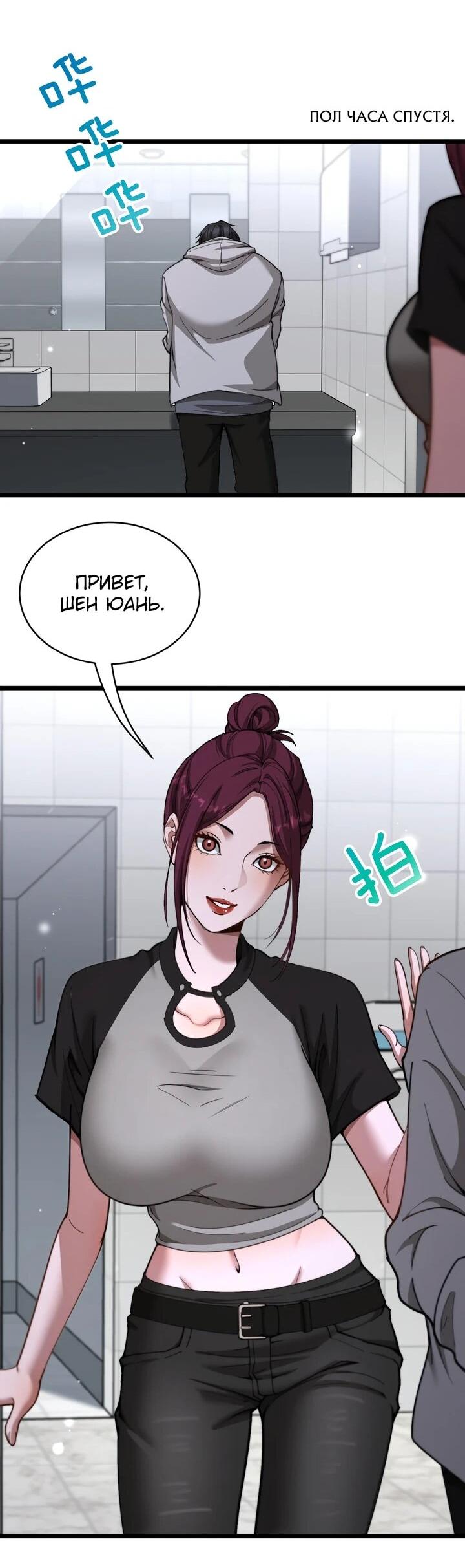 Манга Достижение богатства с помощью системы лояльности - Глава 60 Страница 19