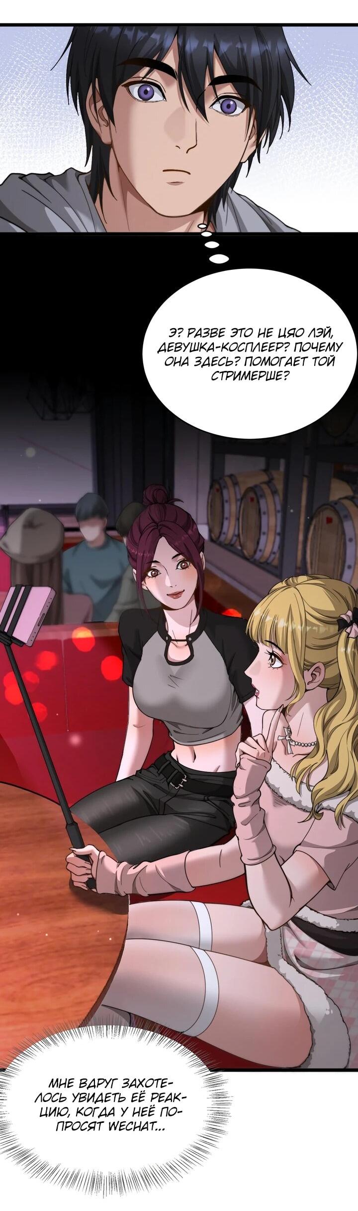 Манга Достижение богатства с помощью системы лояльности - Глава 60 Страница 15