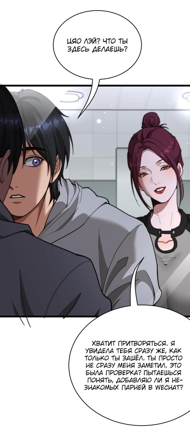 Манга Достижение богатства с помощью системы лояльности - Глава 60 Страница 20