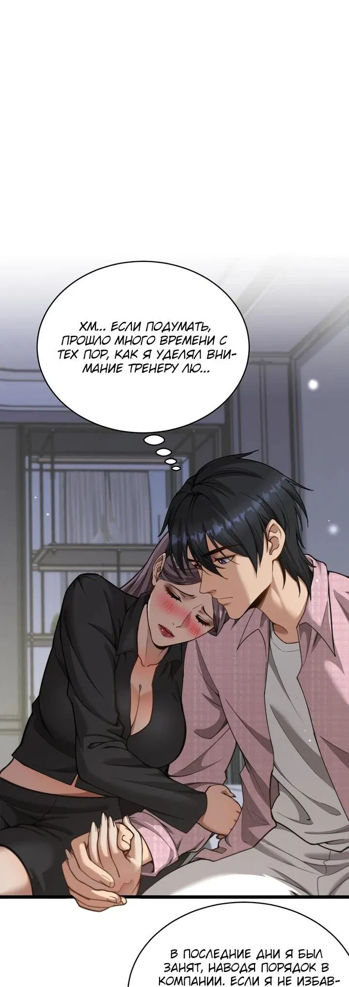 Манга Достижение богатства с помощью системы лояльности - Глава 60 Страница 2