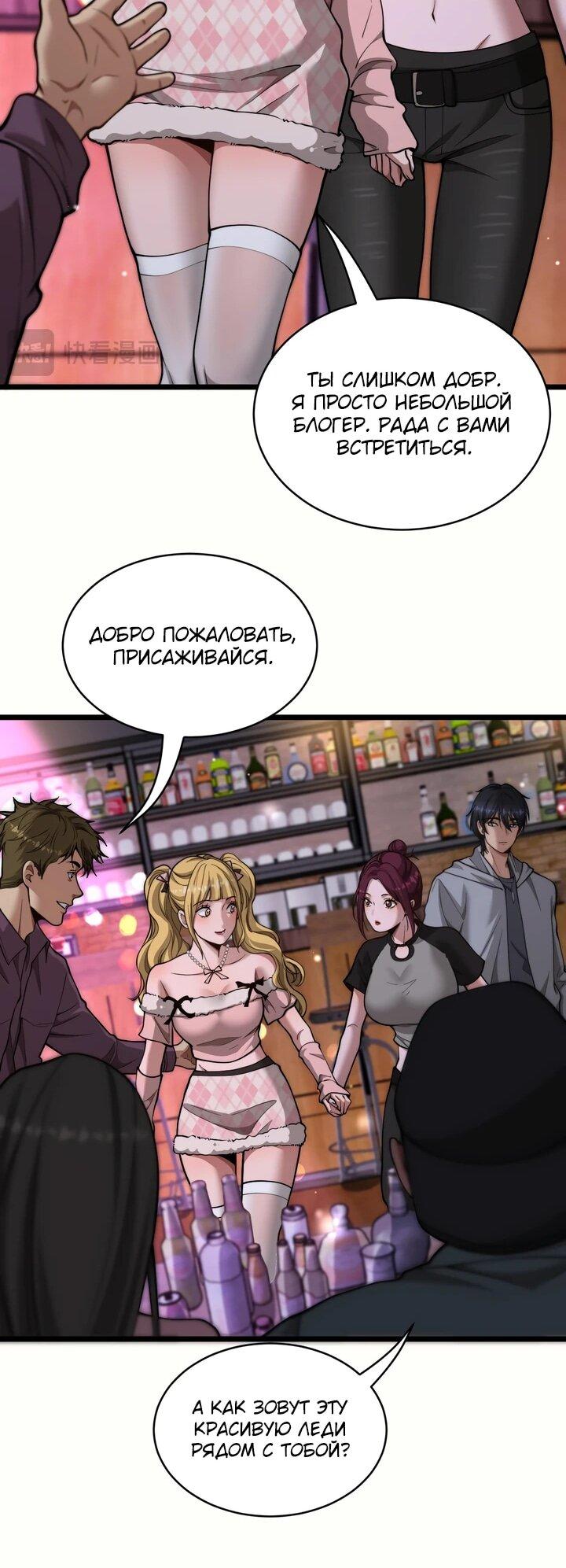 Манга Достижение богатства с помощью системы лояльности - Глава 60 Страница 23