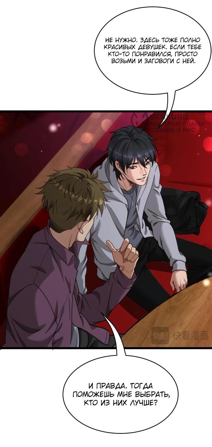 Манга Достижение богатства с помощью системы лояльности - Глава 60 Страница 14