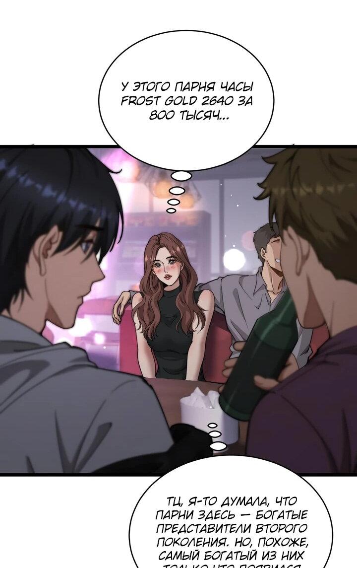 Манга Достижение богатства с помощью системы лояльности - Глава 60 Страница 12