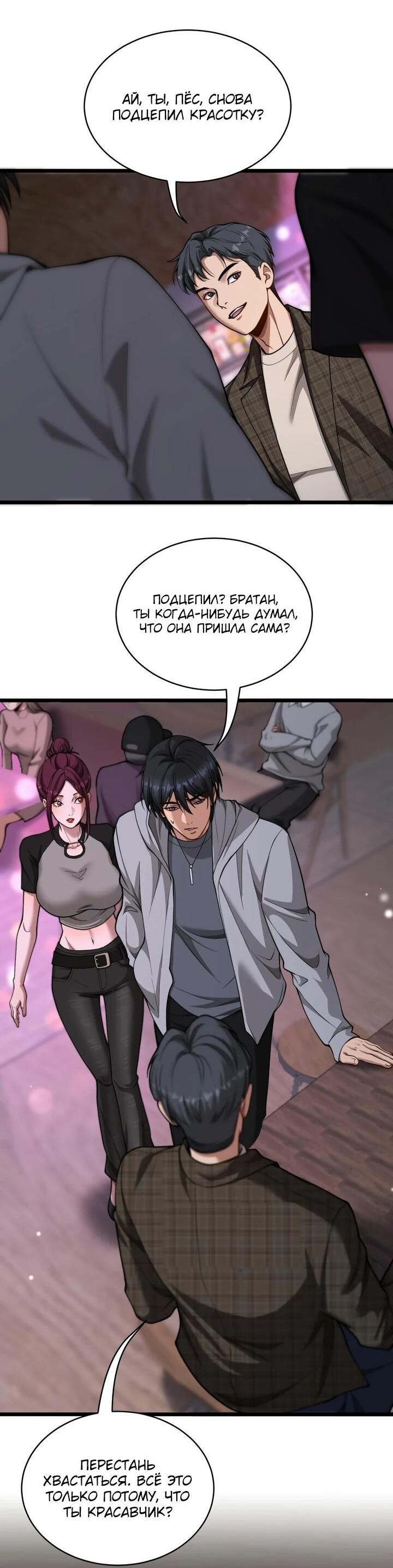 Манга Достижение богатства с помощью системы лояльности - Глава 60 Страница 31