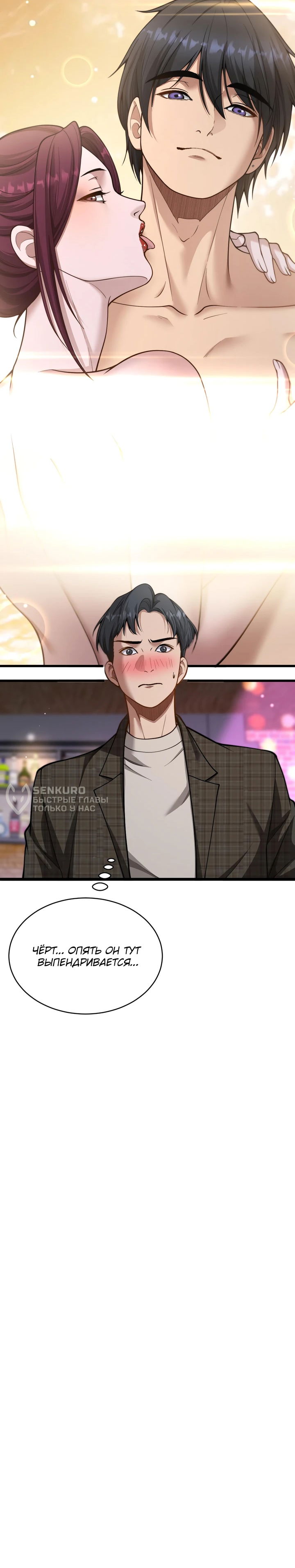 Манга Достижение богатства с помощью системы лояльности - Глава 60 Страница 33