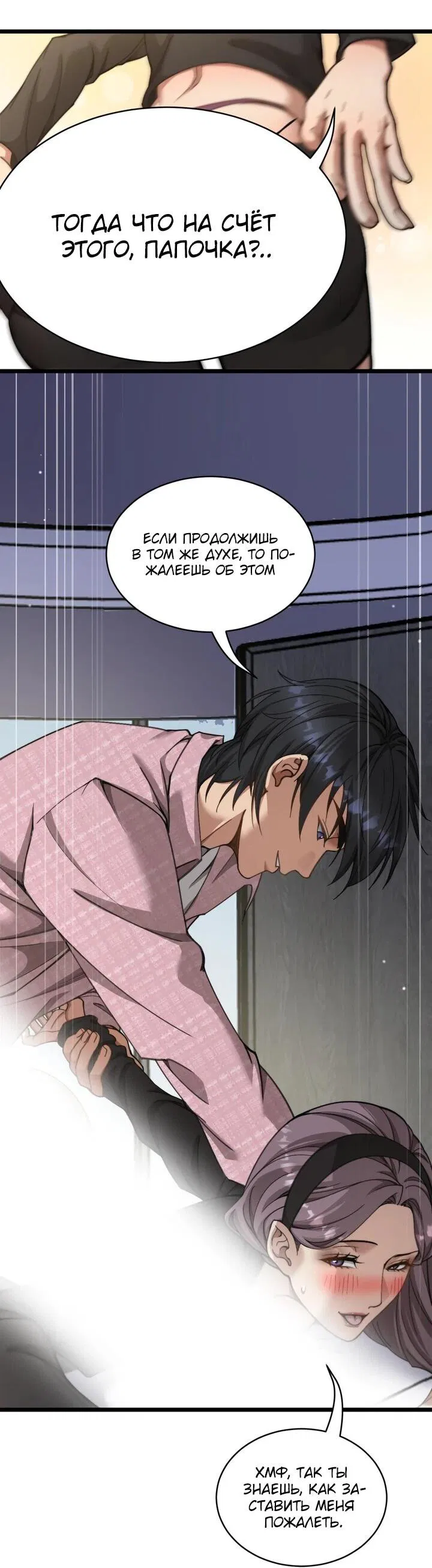 Манга Достижение богатства с помощью системы лояльности - Глава 60 Страница 6