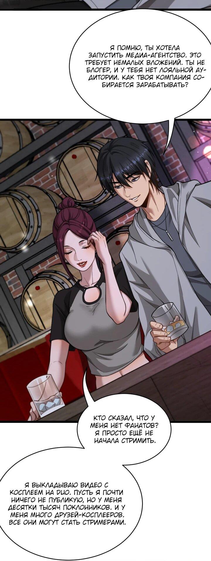 Манга Достижение богатства с помощью системы лояльности - Глава 60 Страница 29