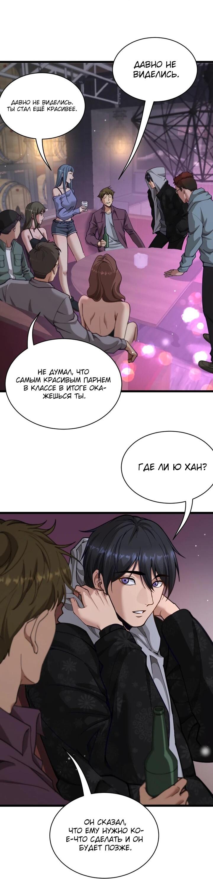 Манга Достижение богатства с помощью системы лояльности - Глава 60 Страница 11