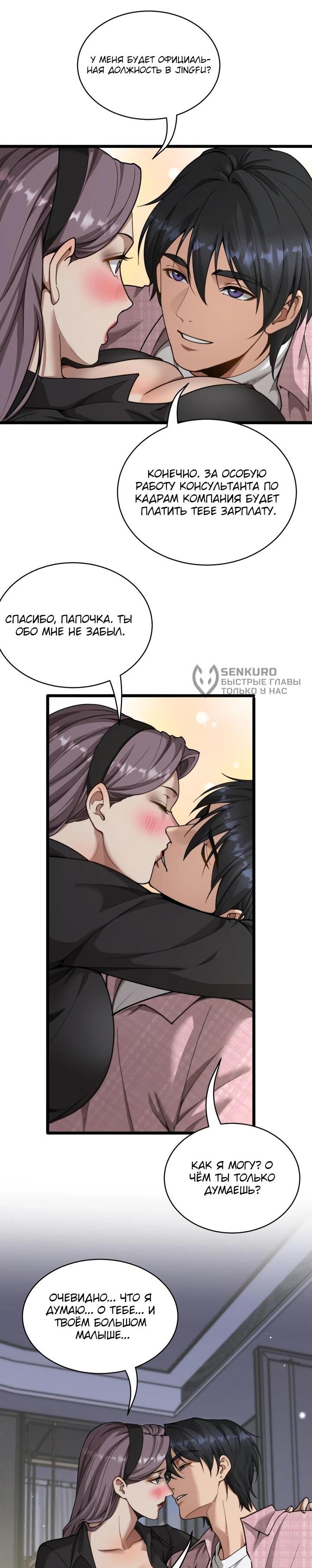 Манга Достижение богатства с помощью системы лояльности - Глава 60 Страница 4