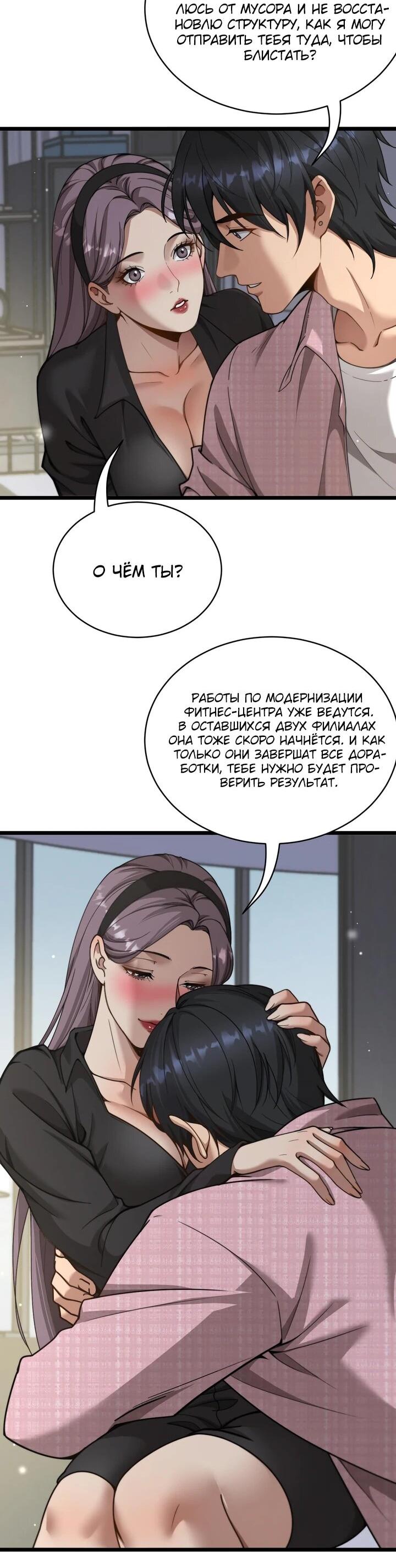 Манга Достижение богатства с помощью системы лояльности - Глава 60 Страница 3