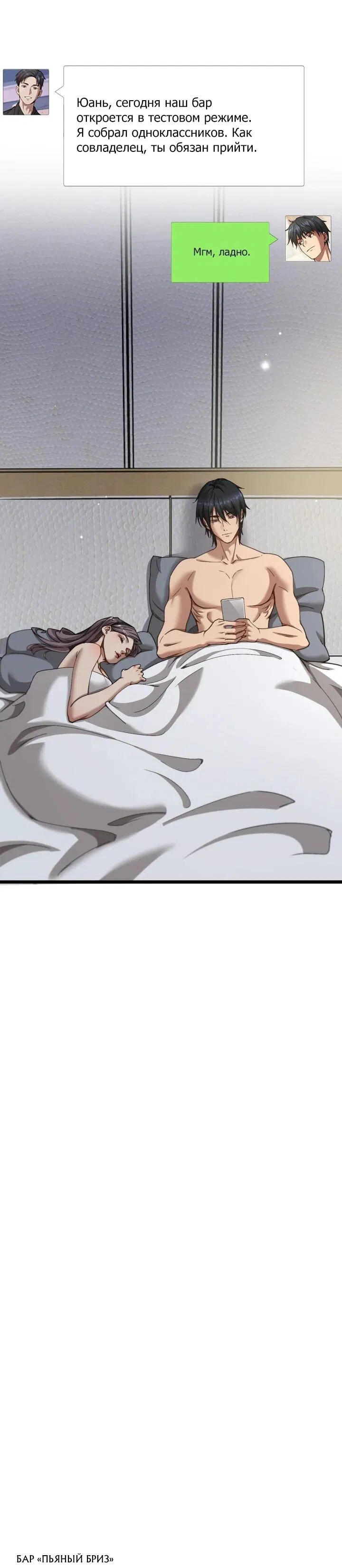 Манга Достижение богатства с помощью системы лояльности - Глава 60 Страница 8