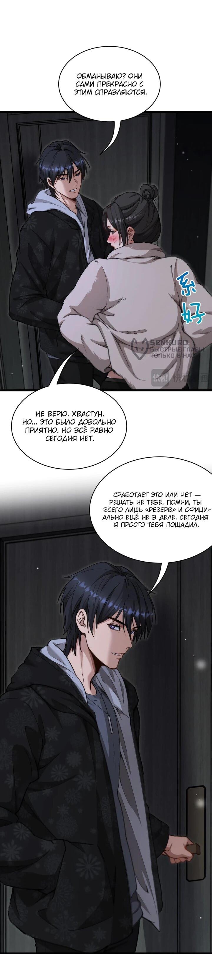 Манга Достижение богатства с помощью системы лояльности - Глава 61 Страница 25