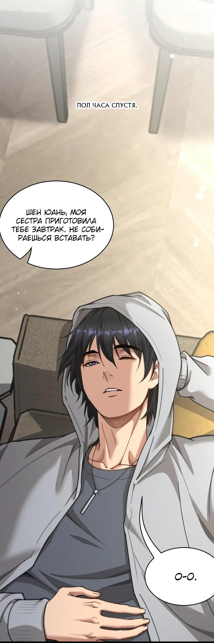 Манга Достижение богатства с помощью системы лояльности - Глава 62 Страница 15