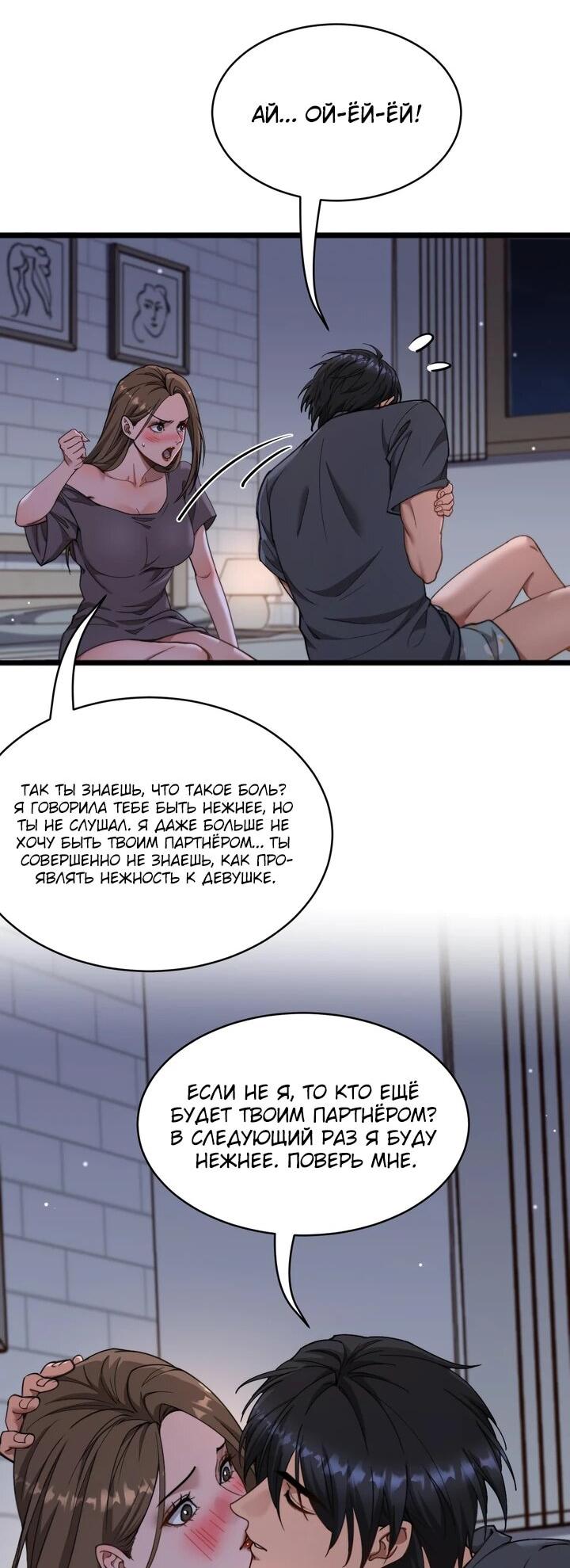 Манга Достижение богатства с помощью системы лояльности - Глава 62 Страница 6