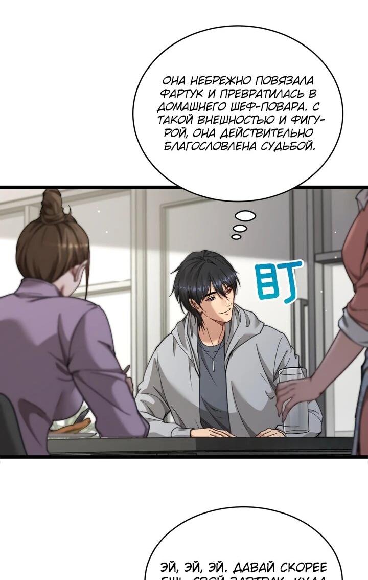 Манга Достижение богатства с помощью системы лояльности - Глава 62 Страница 17