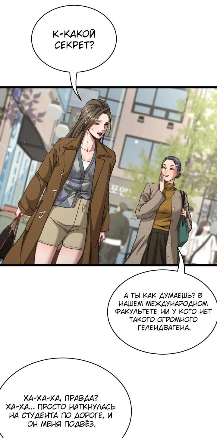 Манга Достижение богатства с помощью системы лояльности - Глава 62 Страница 28