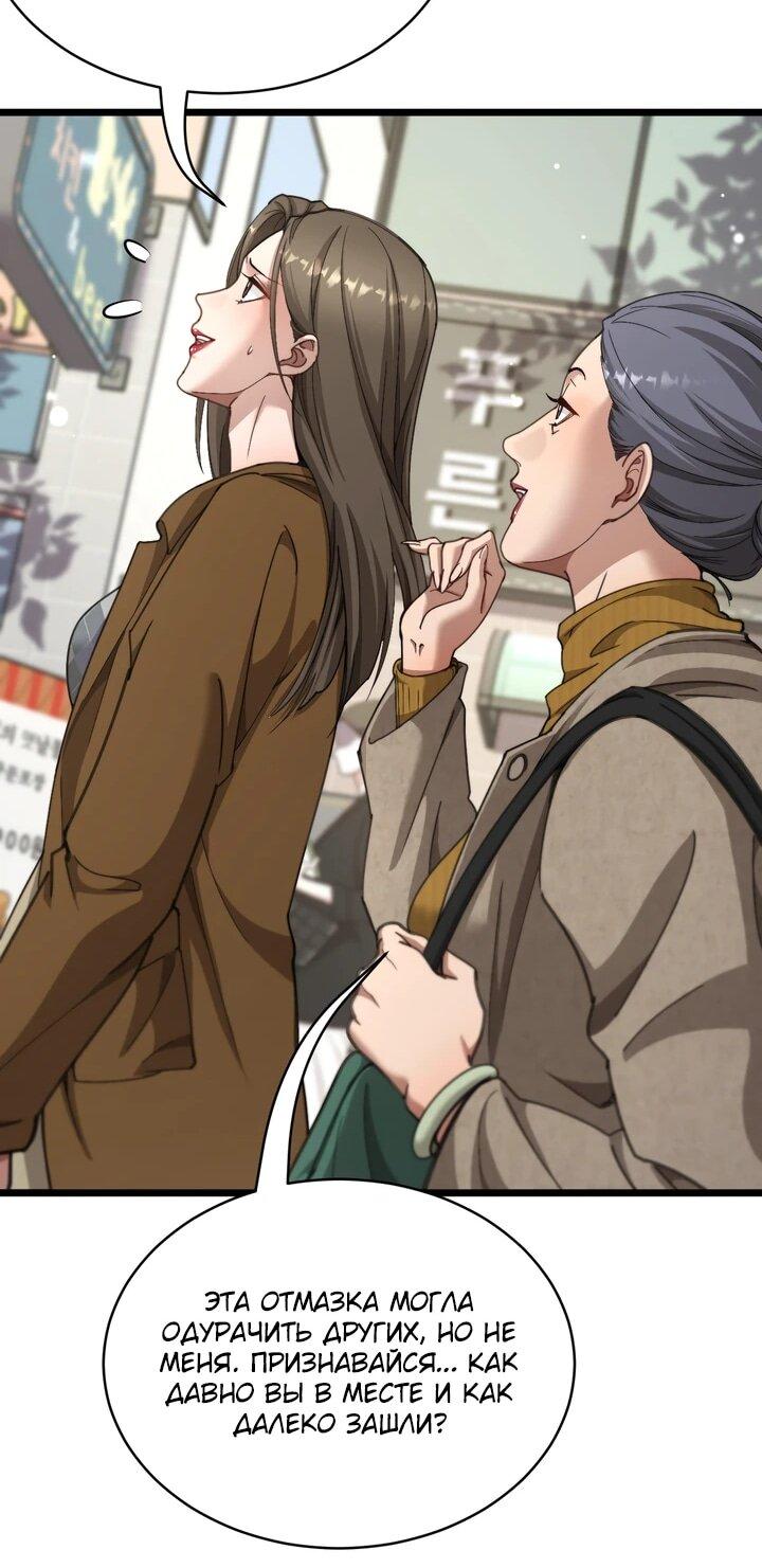 Манга Достижение богатства с помощью системы лояльности - Глава 62 Страница 29