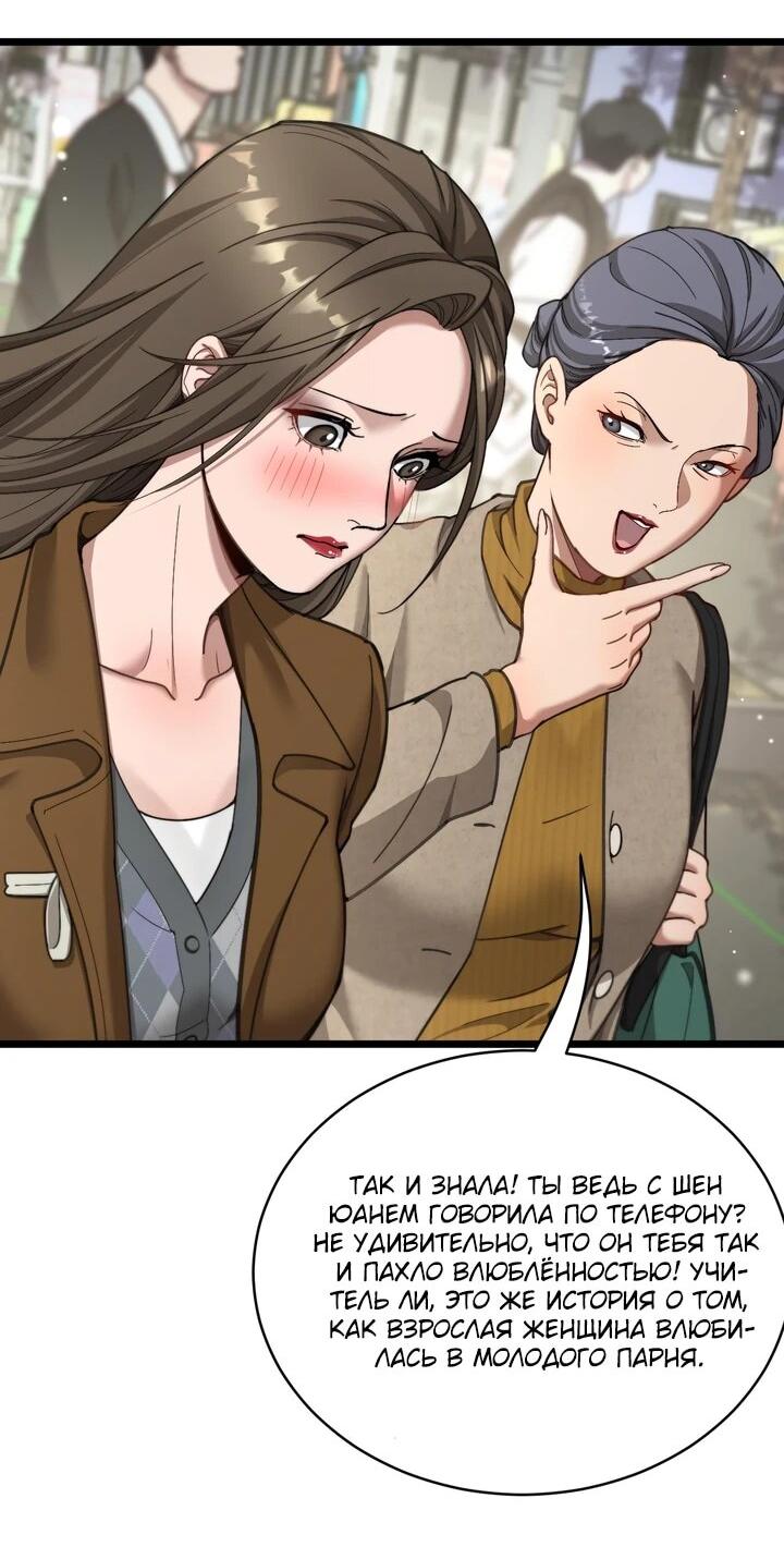 Манга Достижение богатства с помощью системы лояльности - Глава 62 Страница 31