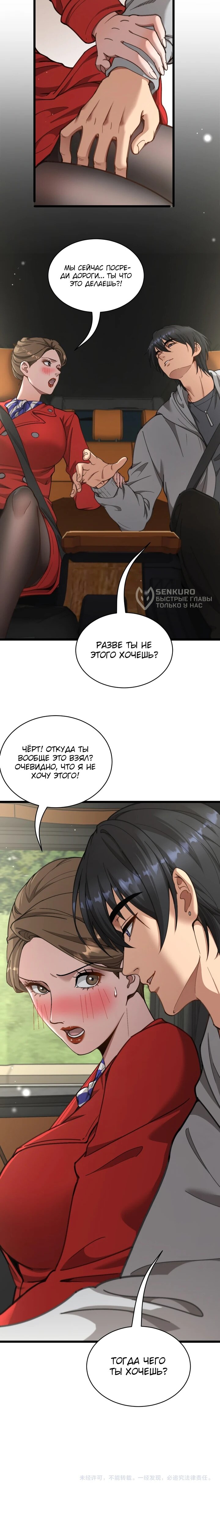 Манга Достижение богатства с помощью системы лояльности - Глава 62 Страница 38