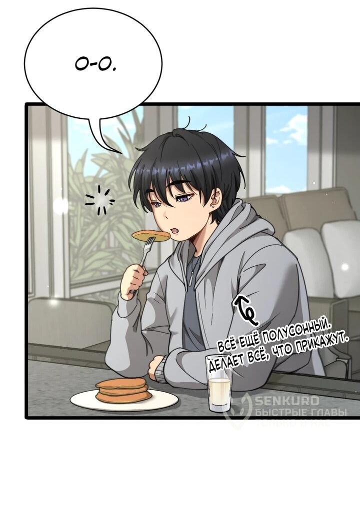 Манга Достижение богатства с помощью системы лояльности - Глава 62 Страница 19