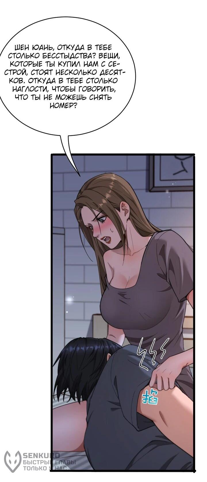 Манга Достижение богатства с помощью системы лояльности - Глава 62 Страница 5