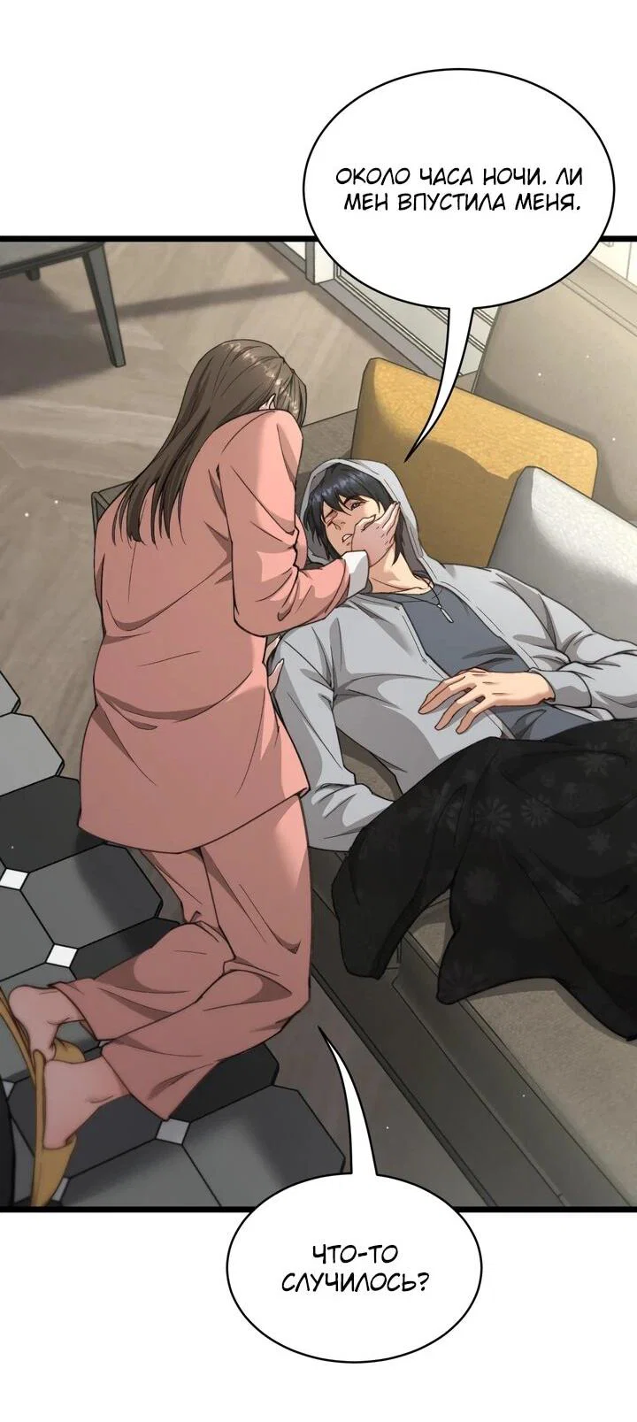 Манга Достижение богатства с помощью системы лояльности - Глава 62 Страница 9