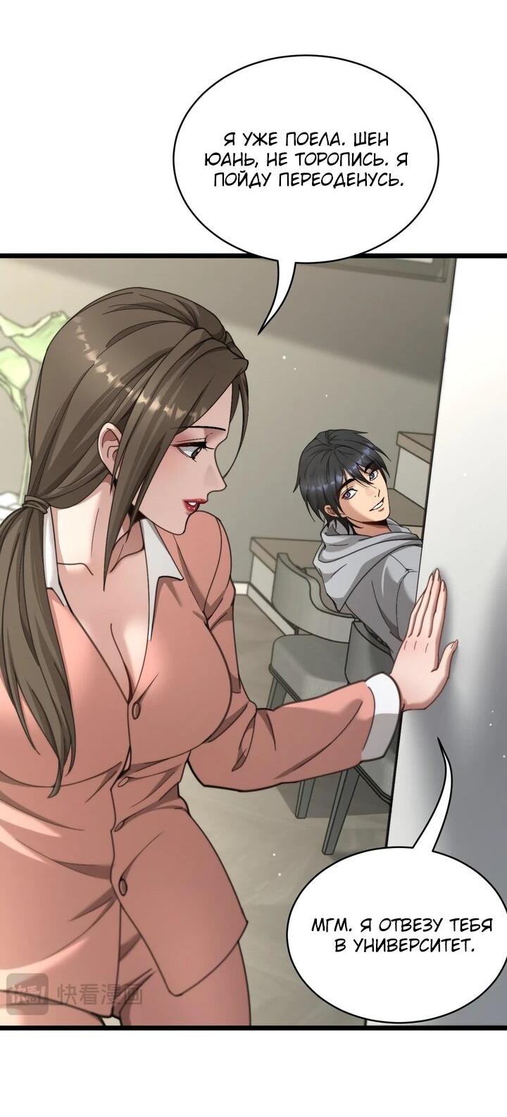 Манга Достижение богатства с помощью системы лояльности - Глава 62 Страница 21