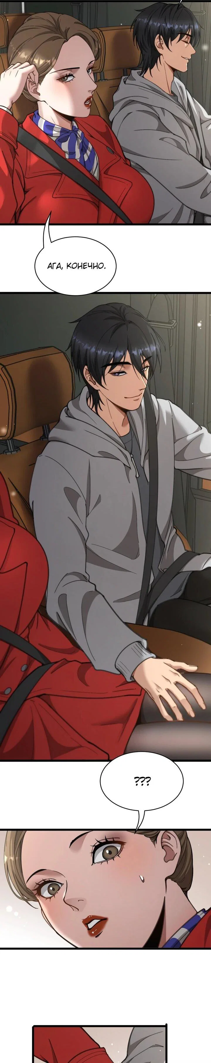 Манга Достижение богатства с помощью системы лояльности - Глава 62 Страница 37