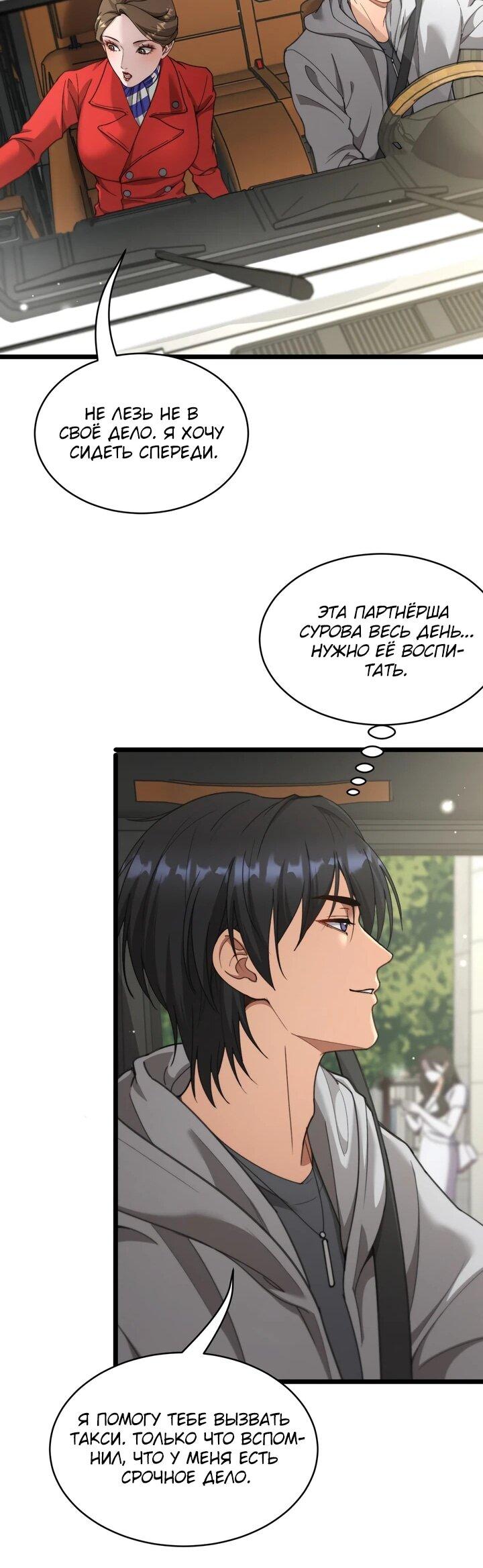 Манга Достижение богатства с помощью системы лояльности - Глава 62 Страница 34