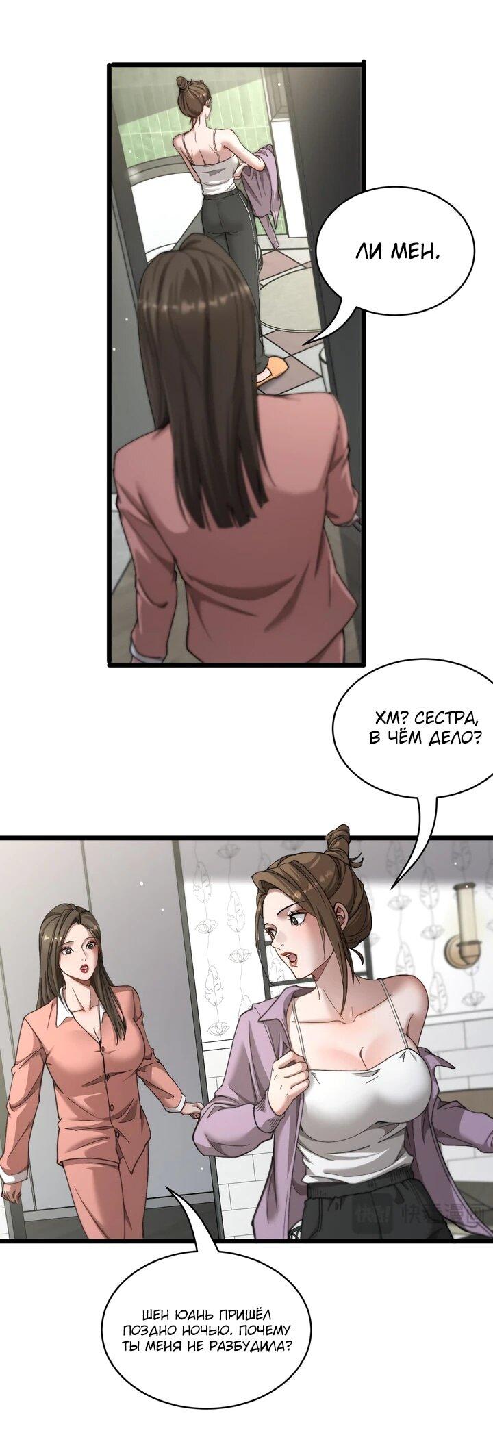 Манга Достижение богатства с помощью системы лояльности - Глава 62 Страница 12