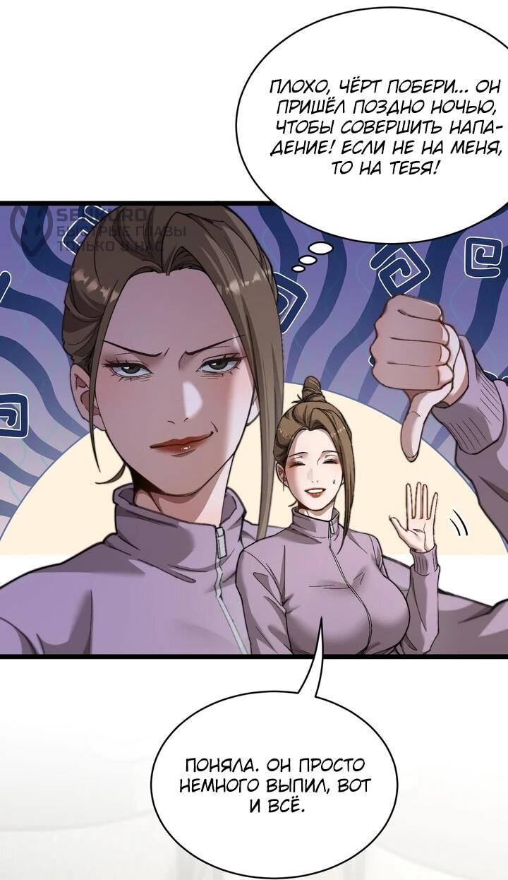 Манга Достижение богатства с помощью системы лояльности - Глава 62 Страница 14