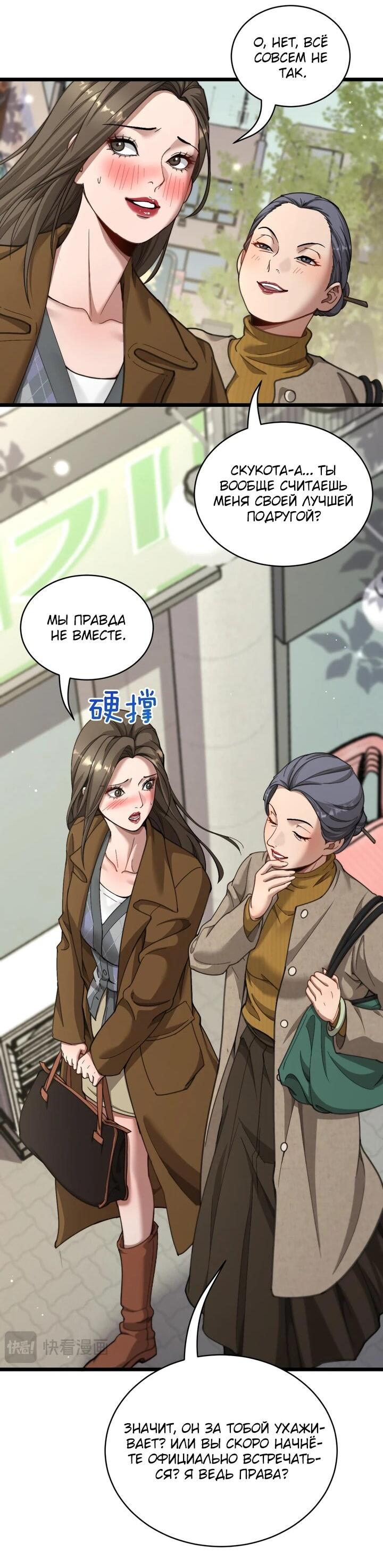 Манга Достижение богатства с помощью системы лояльности - Глава 62 Страница 30