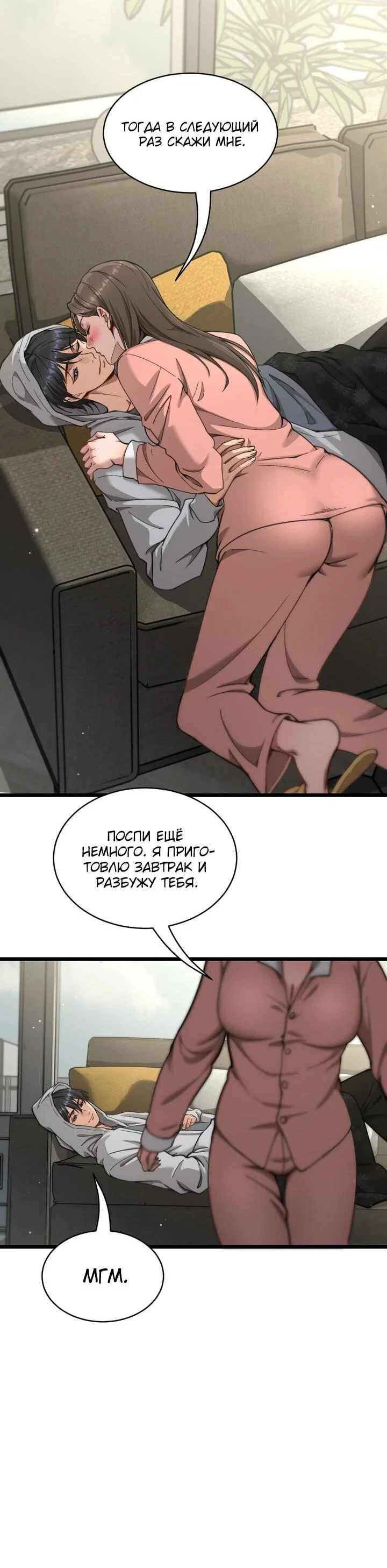 Манга Достижение богатства с помощью системы лояльности - Глава 62 Страница 11