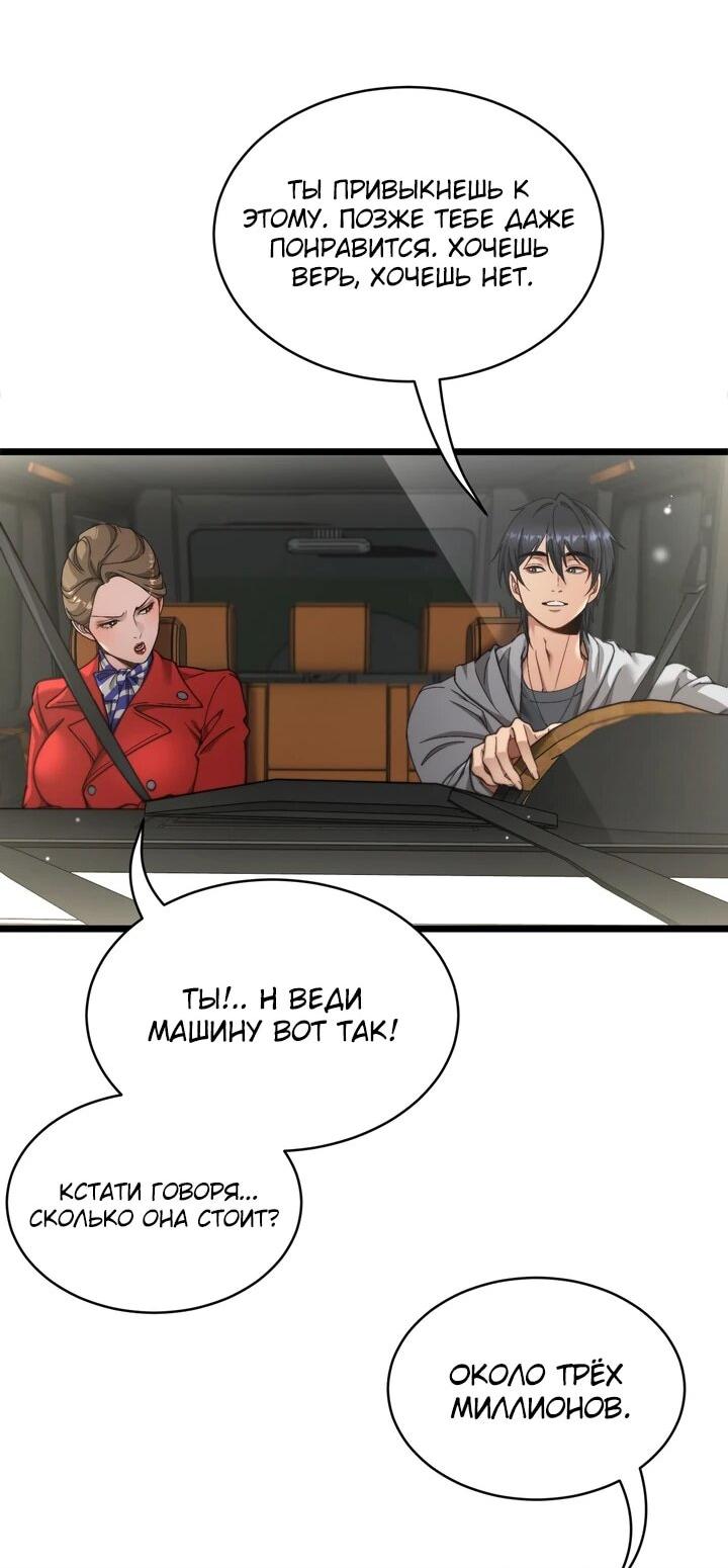 Манга Достижение богатства с помощью системы лояльности - Глава 62 Страница 36