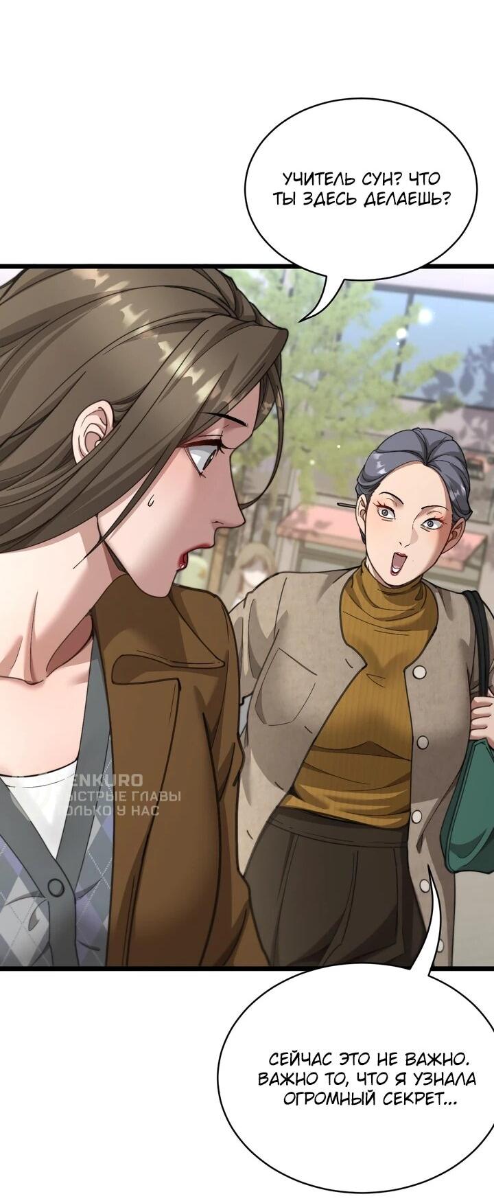 Манга Достижение богатства с помощью системы лояльности - Глава 62 Страница 27