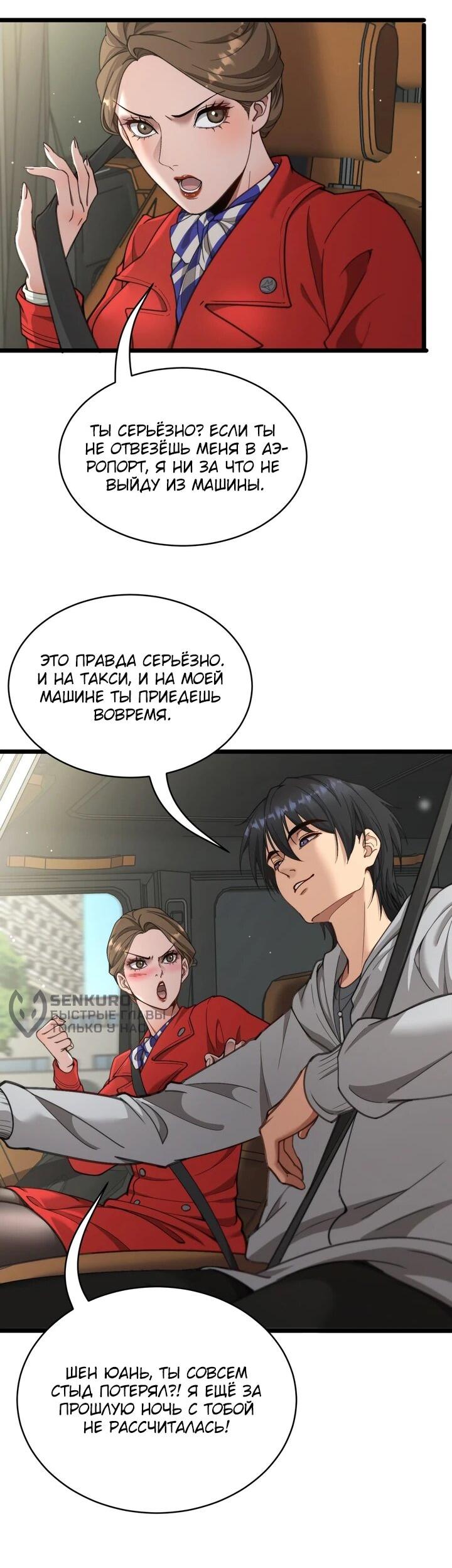 Манга Достижение богатства с помощью системы лояльности - Глава 62 Страница 35