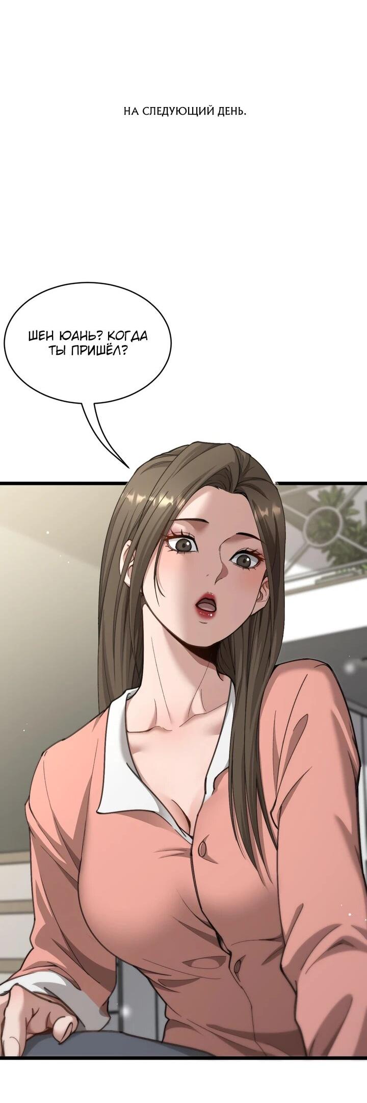 Манга Достижение богатства с помощью системы лояльности - Глава 62 Страница 8