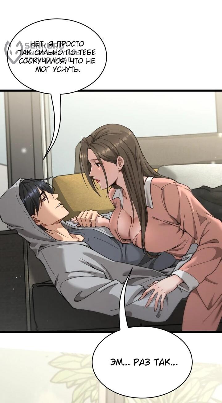 Манга Достижение богатства с помощью системы лояльности - Глава 62 Страница 10