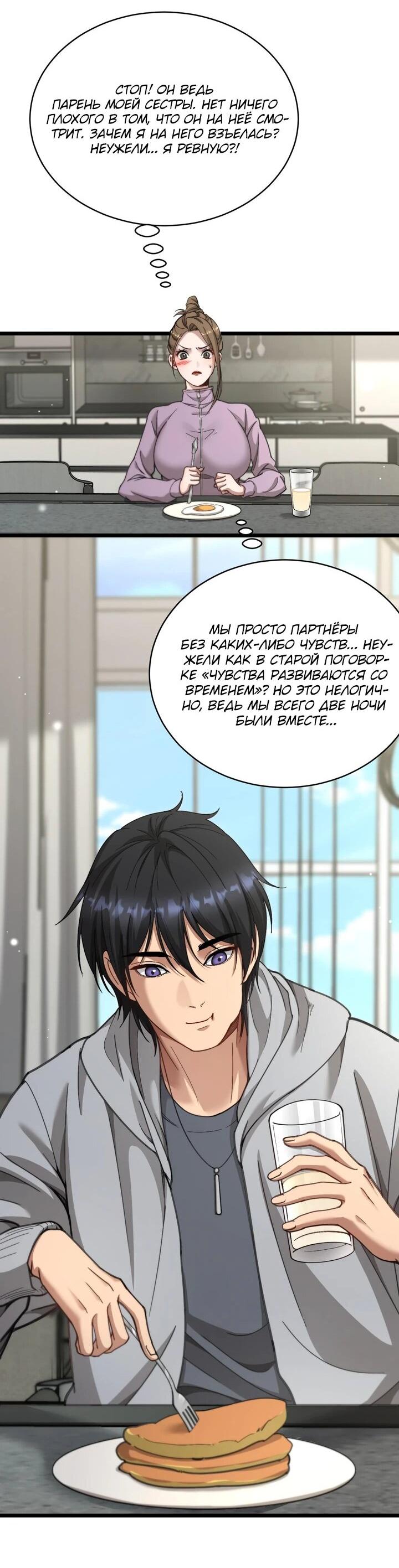 Манга Достижение богатства с помощью системы лояльности - Глава 62 Страница 20