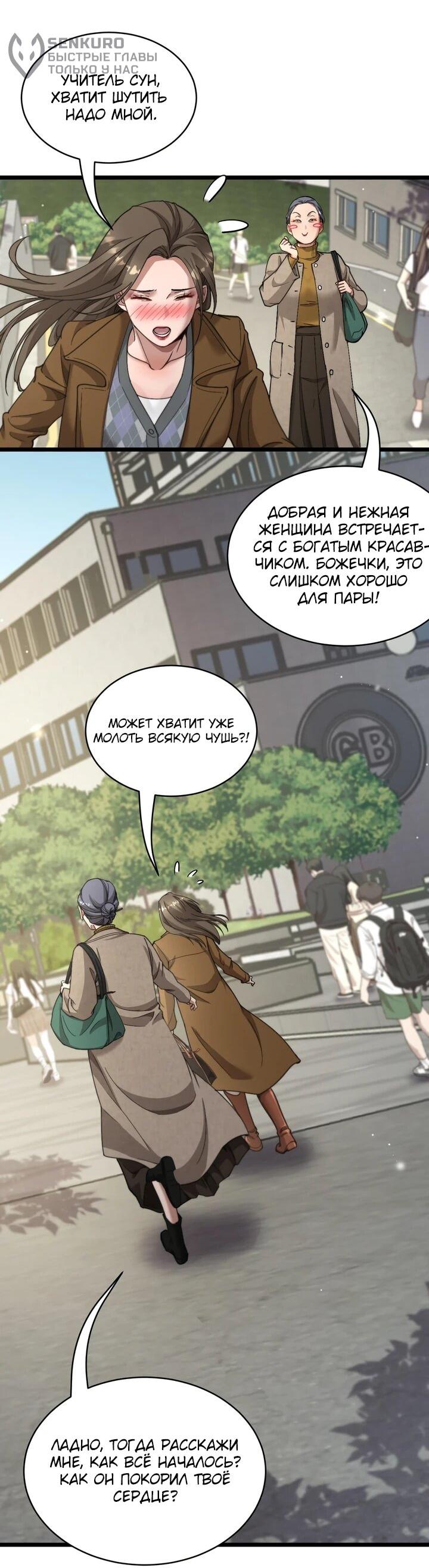 Манга Достижение богатства с помощью системы лояльности - Глава 62 Страница 32