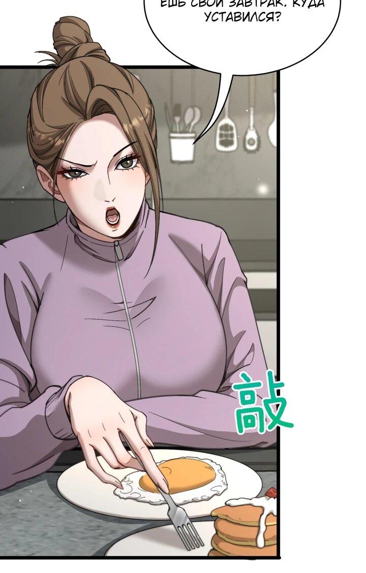 Манга Достижение богатства с помощью системы лояльности - Глава 62 Страница 18