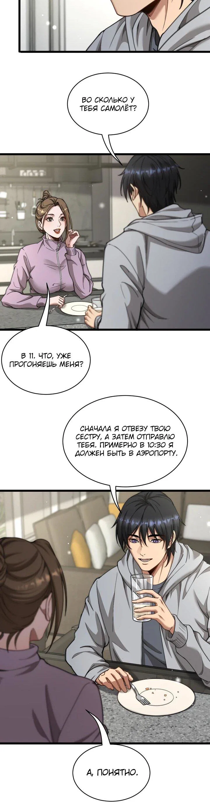 Манга Достижение богатства с помощью системы лояльности - Глава 62 Страница 24