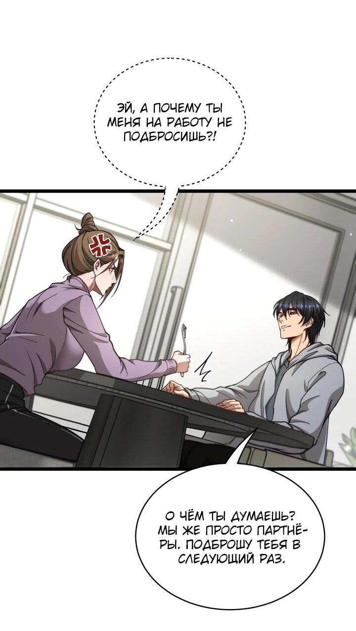 Манга Достижение богатства с помощью системы лояльности - Глава 62 Страница 22