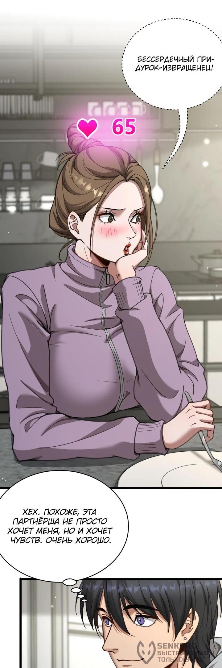 Манга Достижение богатства с помощью системы лояльности - Глава 62 Страница 23