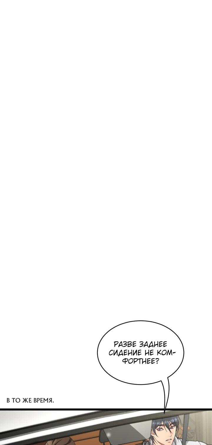 Манга Достижение богатства с помощью системы лояльности - Глава 62 Страница 33