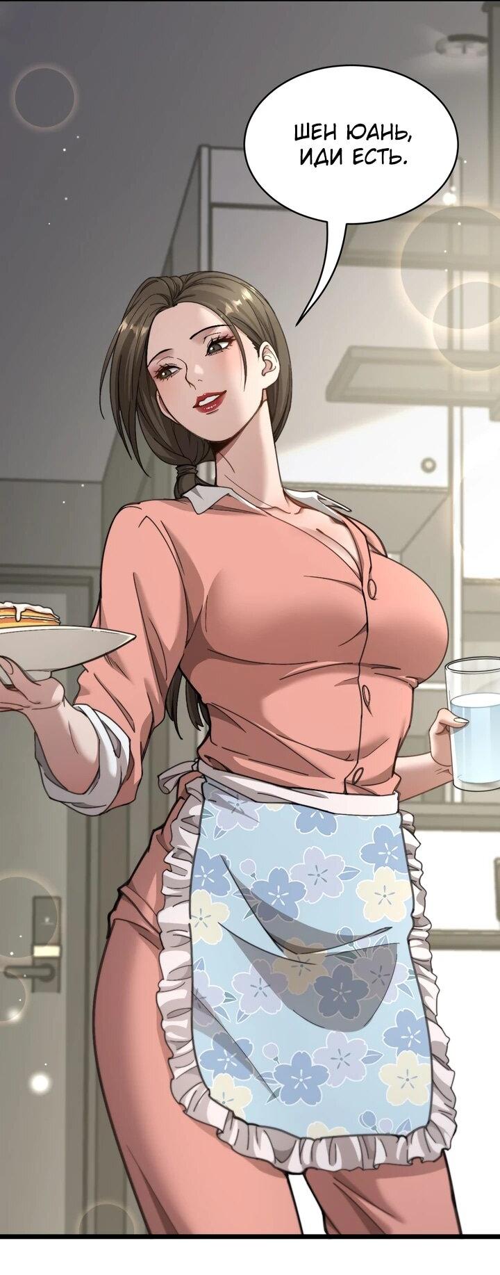 Манга Достижение богатства с помощью системы лояльности - Глава 62 Страница 16
