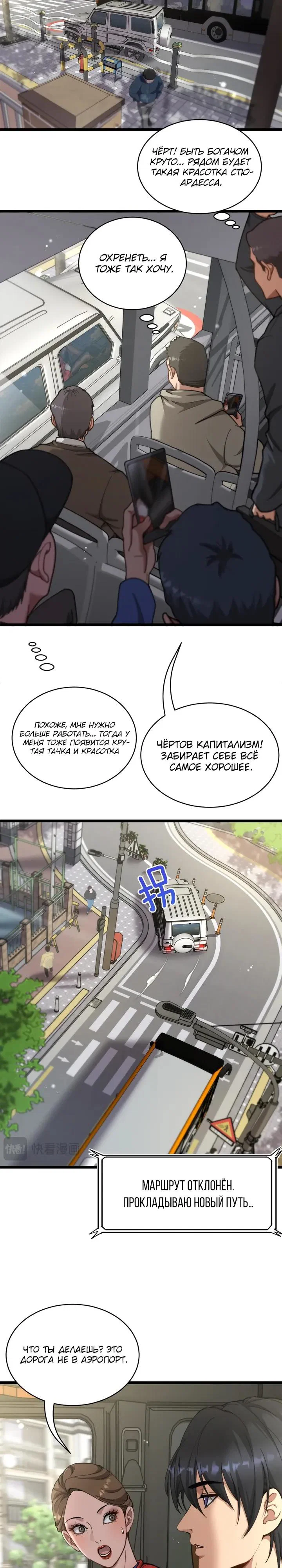 Манга Достижение богатства с помощью системы лояльности - Глава 63 Страница 7