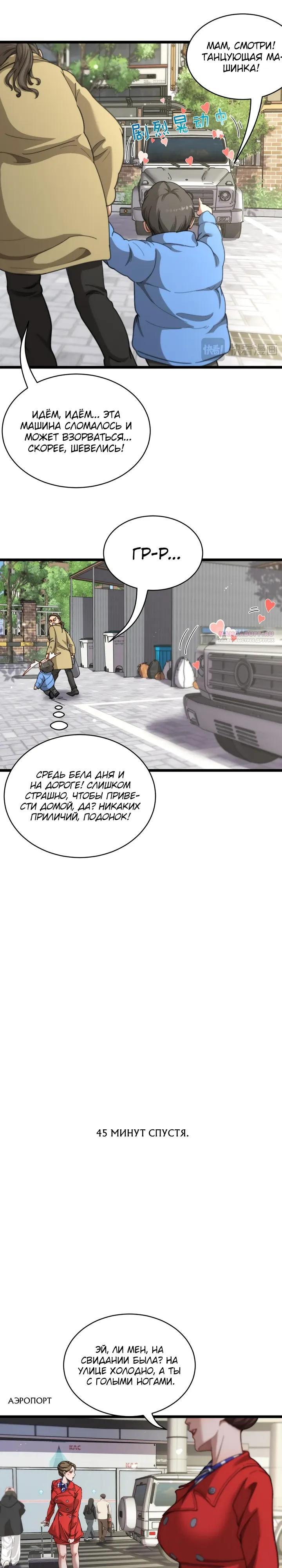 Манга Достижение богатства с помощью системы лояльности - Глава 63 Страница 10