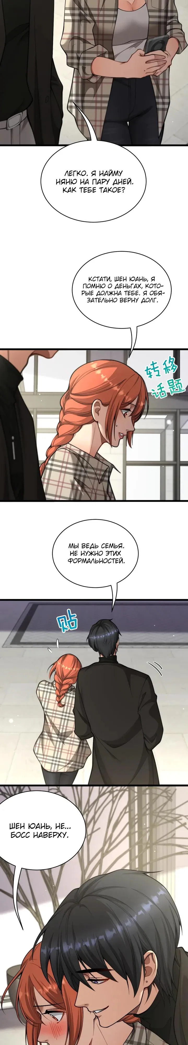 Манга Достижение богатства с помощью системы лояльности - Глава 63 Страница 17