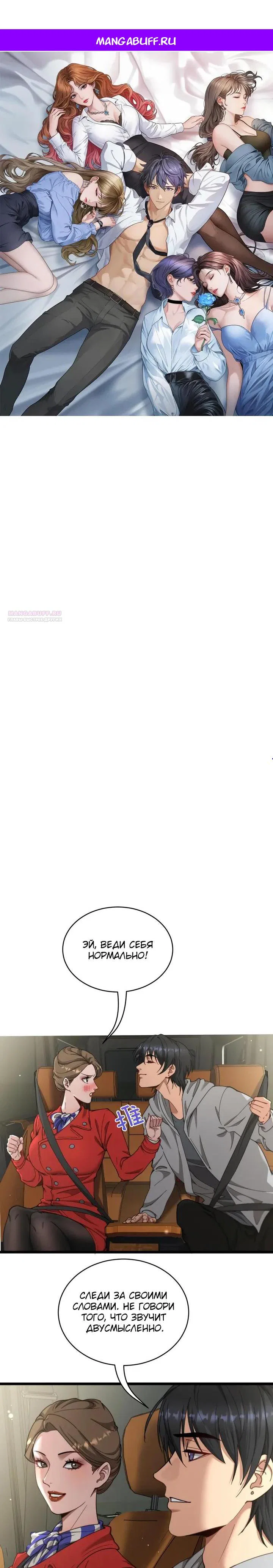 Манга Достижение богатства с помощью системы лояльности - Глава 63 Страница 1